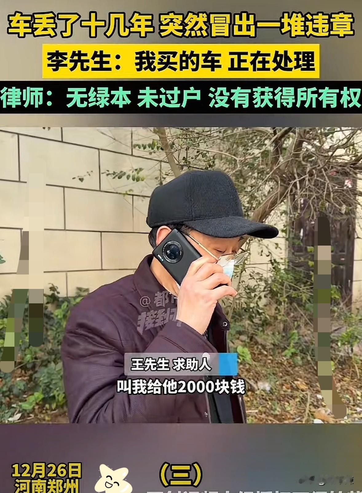 河南郑州，男子的车子被别人弄丢后，他报了警，可车子一直没找回来。突然接到交警电话