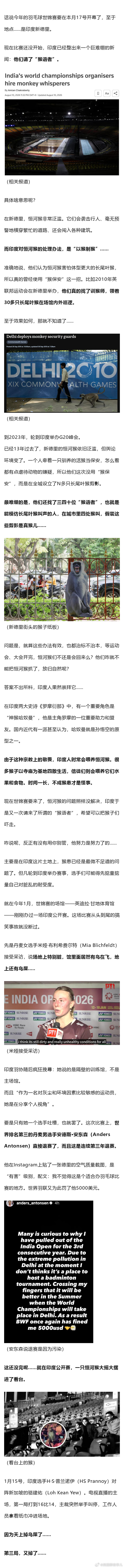 羽毛球世锦赛要去印度开... 场馆里各种猴子和鸟屎，他们派出了猴语者......