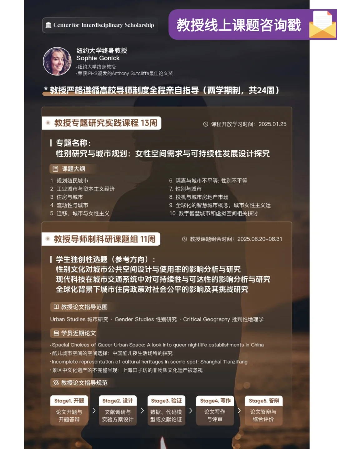 【线上/实地】性别研究🔥哥大教授指导！