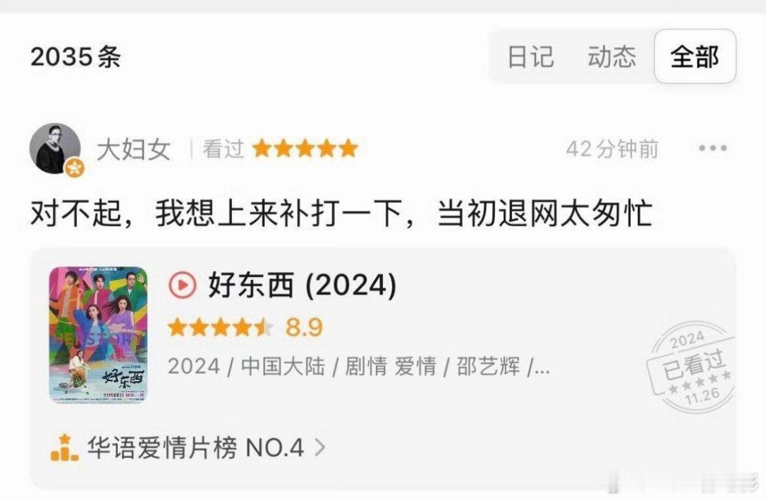 邵导好可爱哈哈哈哈邵艺辉给好东西补打了五星