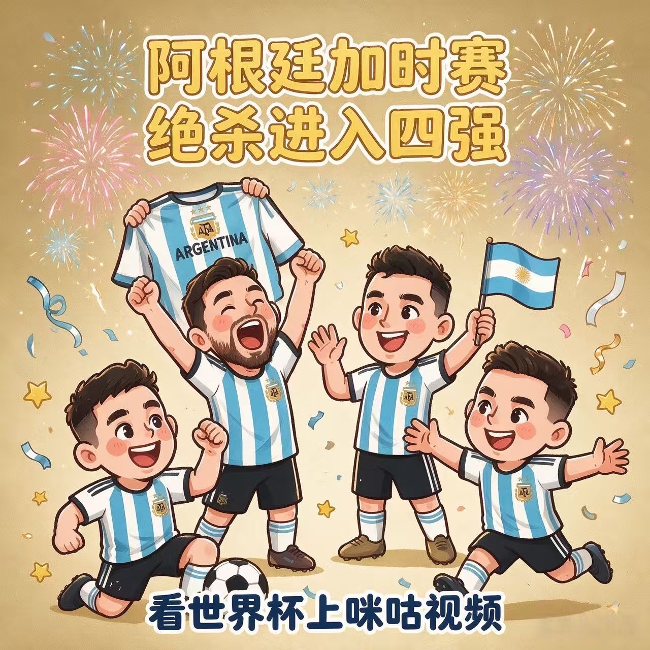 阿根廷3比1瑞士劳塔罗杀死比赛 卫冕冠军稳了！近四届三进四强，半决赛迎战英格兰。