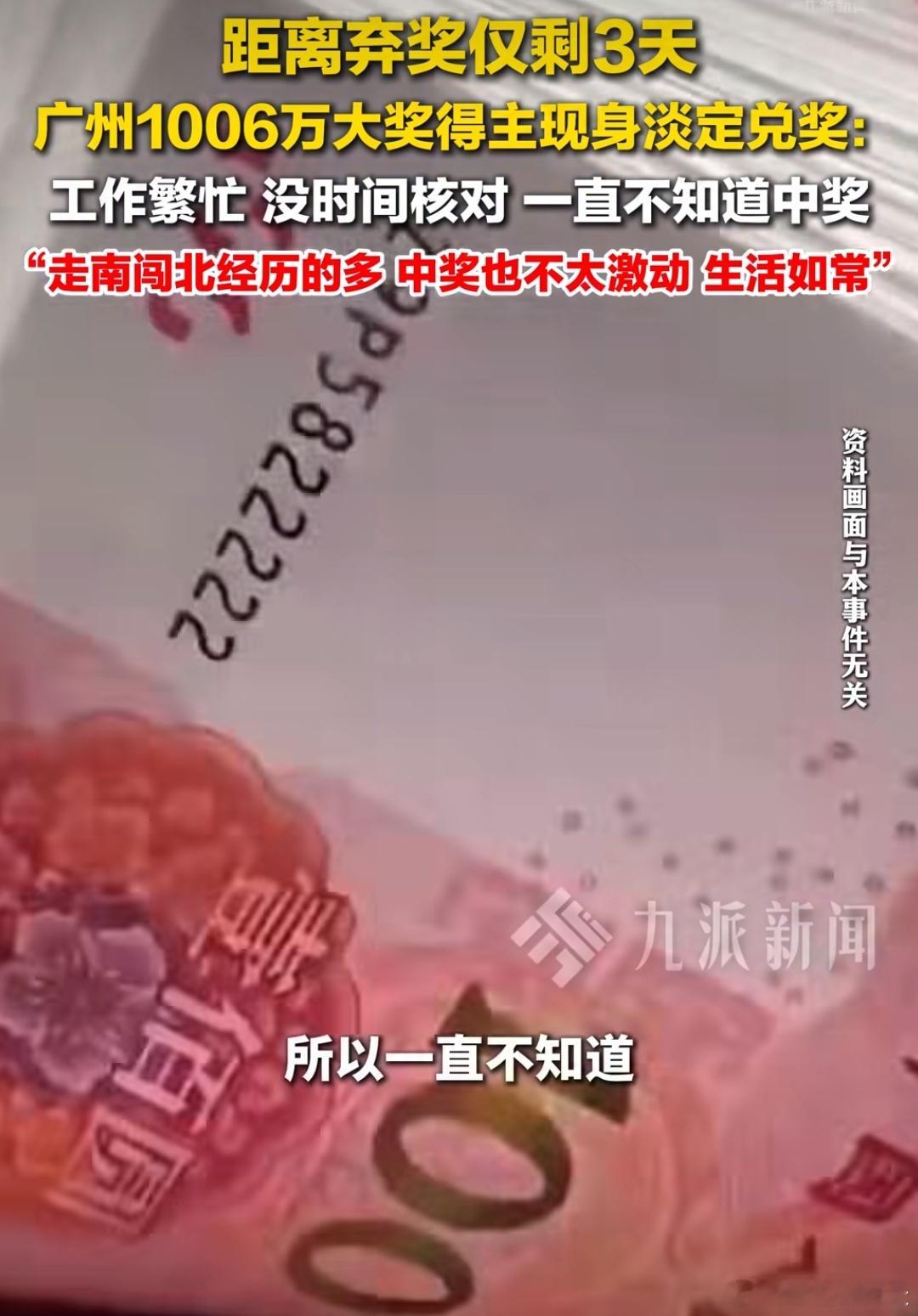 1006万大奖得主弃奖前3天兑奖广州福彩1006万元双色球大奖得主在兑奖截止前三