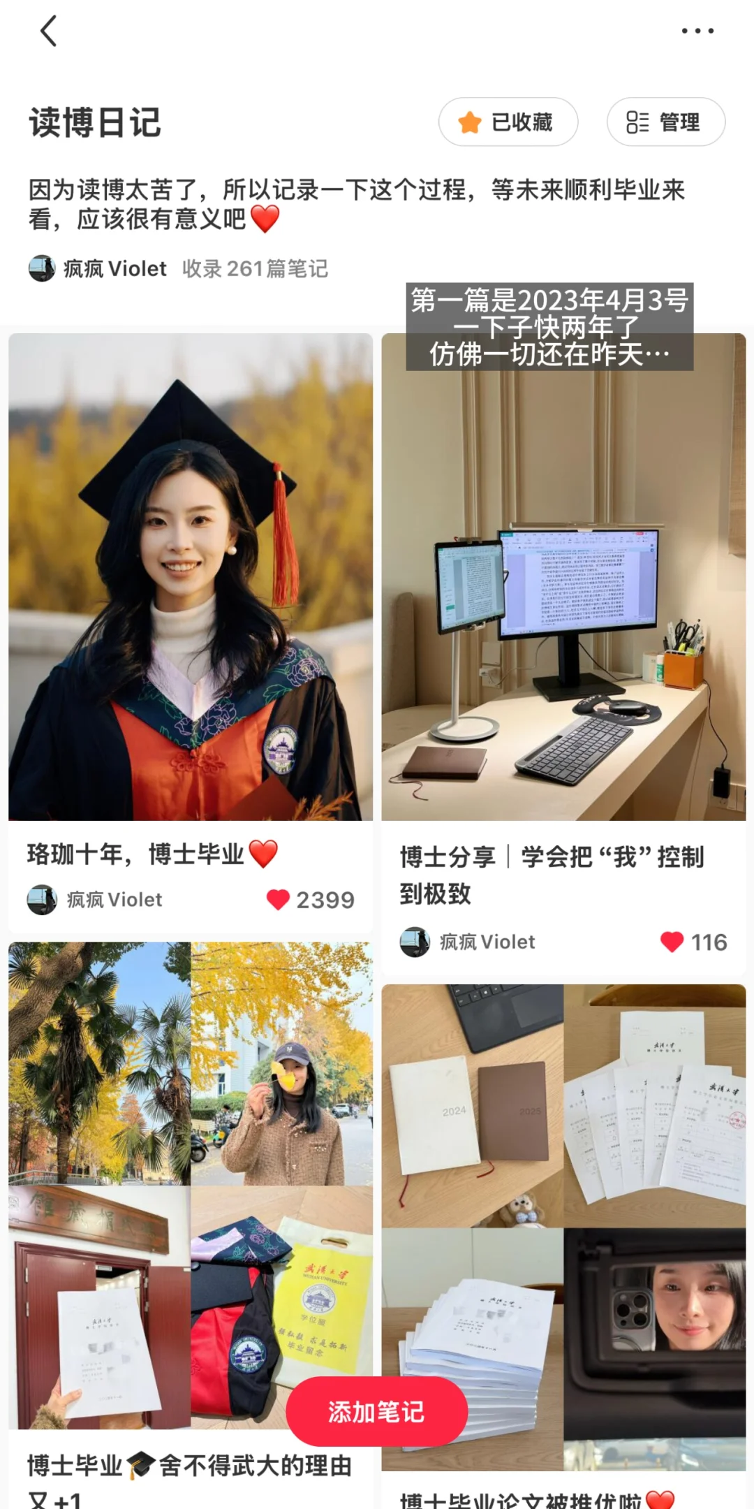 261篇读博日常 这个系列正式完结啦❤️