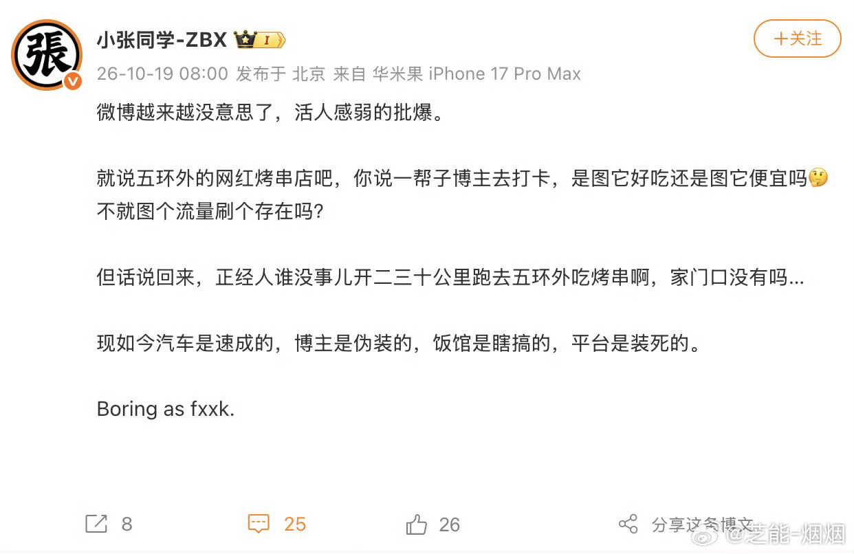 去野烤串 我们公司开了一家烧烤店，抛开博主流量不谈这件事到底有啥意义？一位有着多