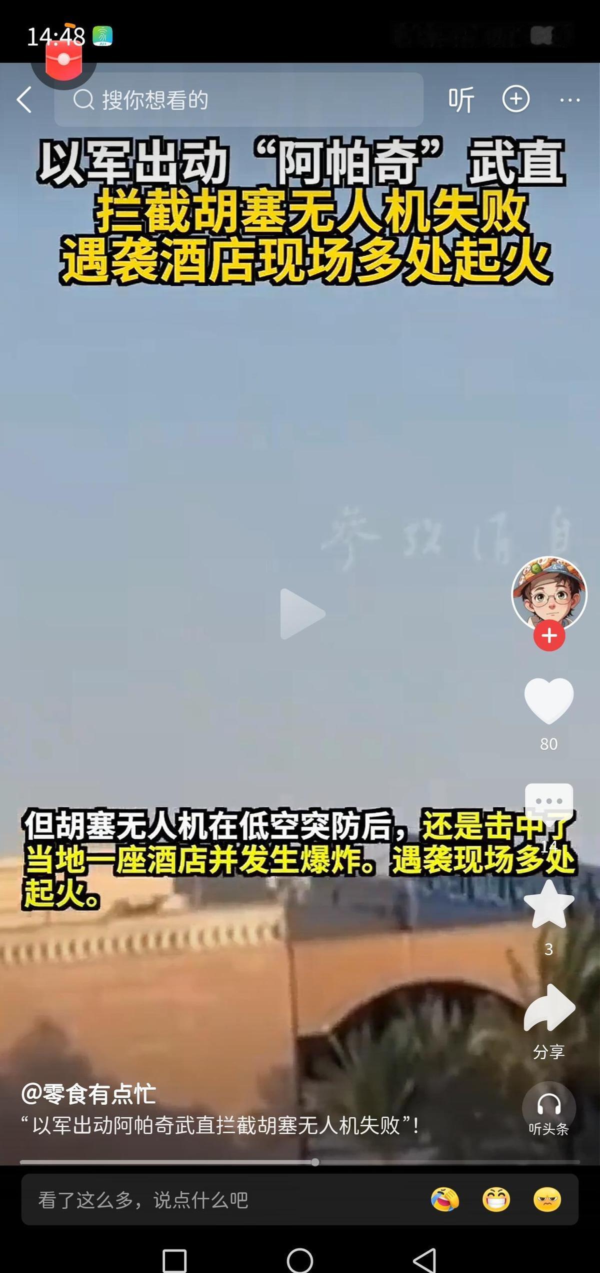 以色列打真主党，地面推进没炸掉火箭巢，自己倒折了四十多兵。
伊朗一挥手，三百架无