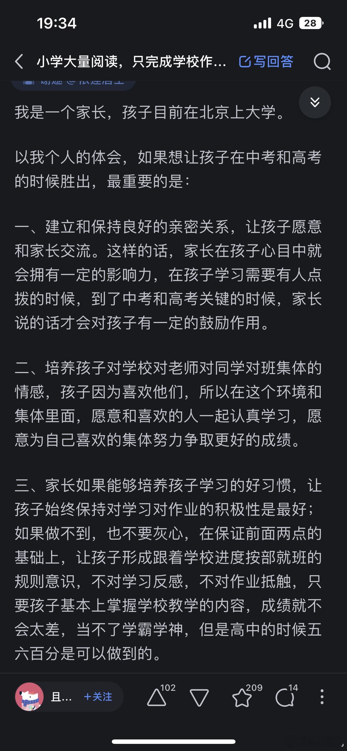 想要孩子在中考高考中胜出，家长应该做什么？x乎有个简洁精辟，非常实在的答案，我知