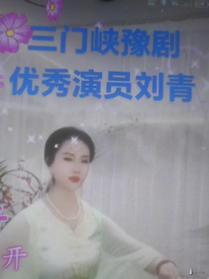 刘青，是三门峡市豫剧团演员，毕业于洛阳文化艺术学院，代表剧目有《秦香莲》《白蛇传