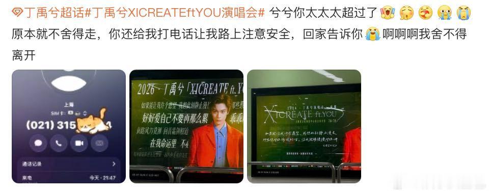收到丁禹兮演唱会晚安电话丁禹兮给粉丝打电话 这场演唱会留下极具温度的专属福利，丁