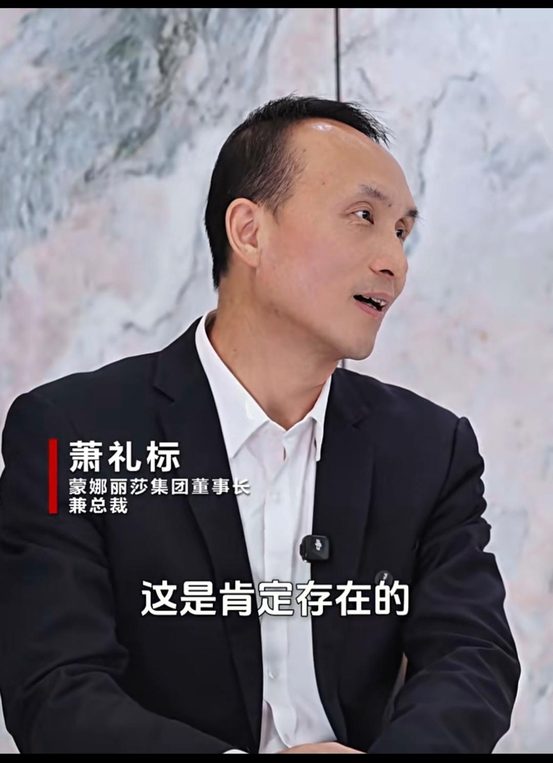 蒙娜丽莎董事长兼总裁萧礼标说，陶瓷行业的春天来了，房地产的严冬已过，春天将至！