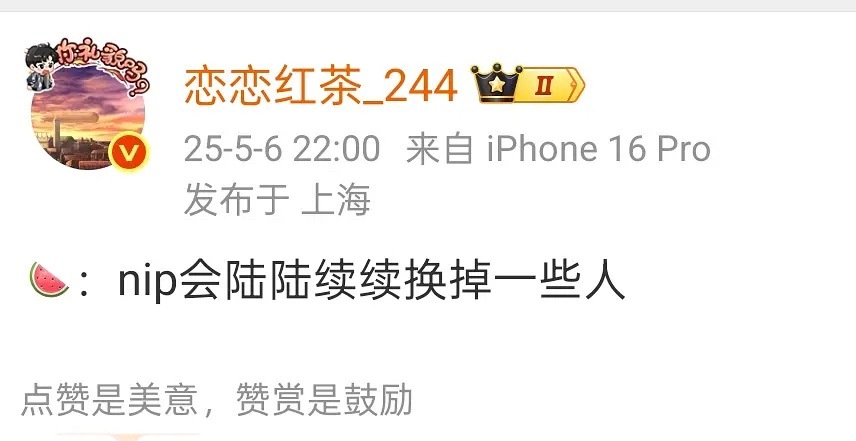 恋恋红茶爆料：NIP会陆陆续续换掉一些人。目前转会期关闭，应该会在第三阶段买人。