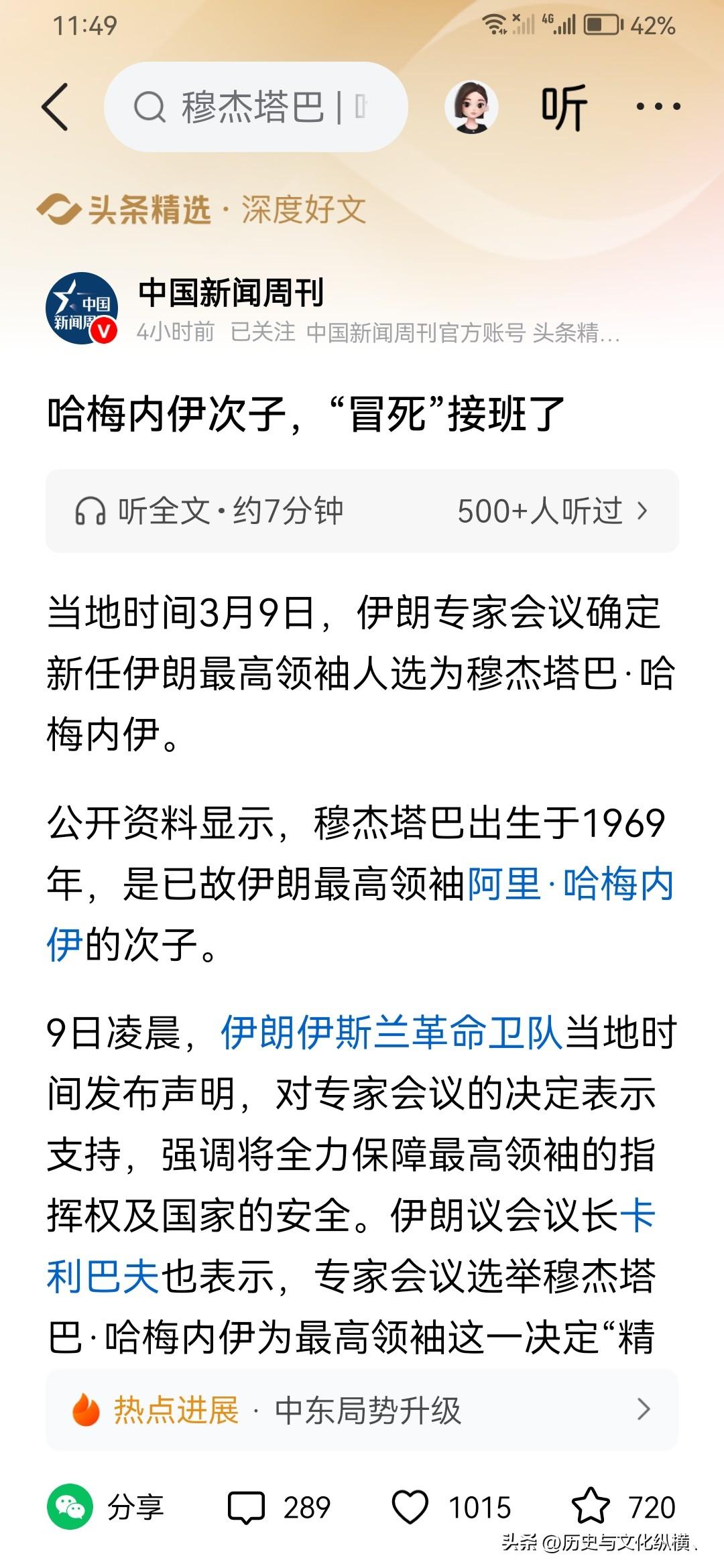 穆杰塔巴，哈梅内伊次子，已正大位。他将率伊朗三军与美以展开激烈战斗。家仇国恨系之