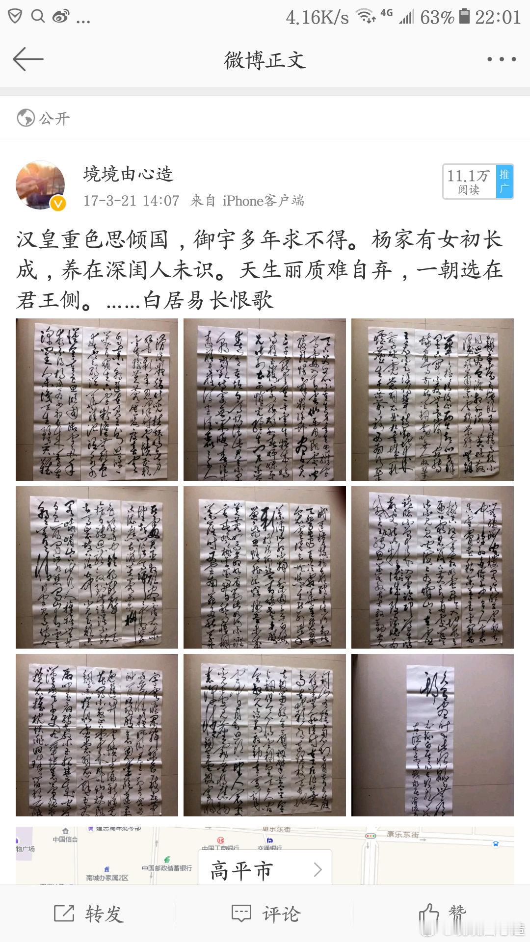 书法名家微博大展