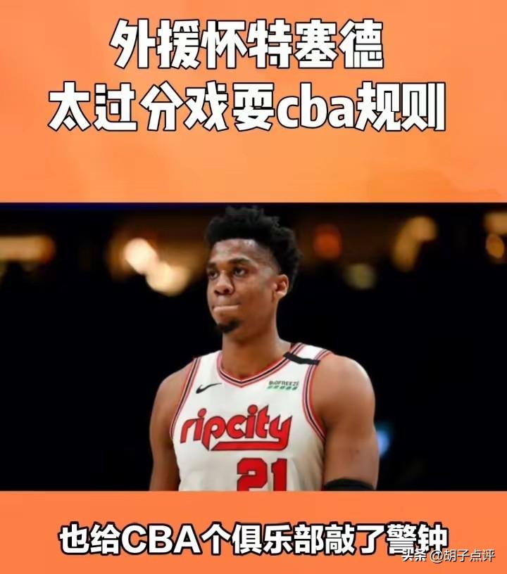 怀特赛德缺席CBA总决赛的原因找到了，首先肯定不是兴奋剂不达标，足底筋膜炎也是真