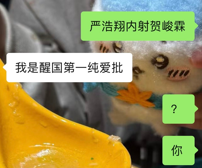 谁信？ 