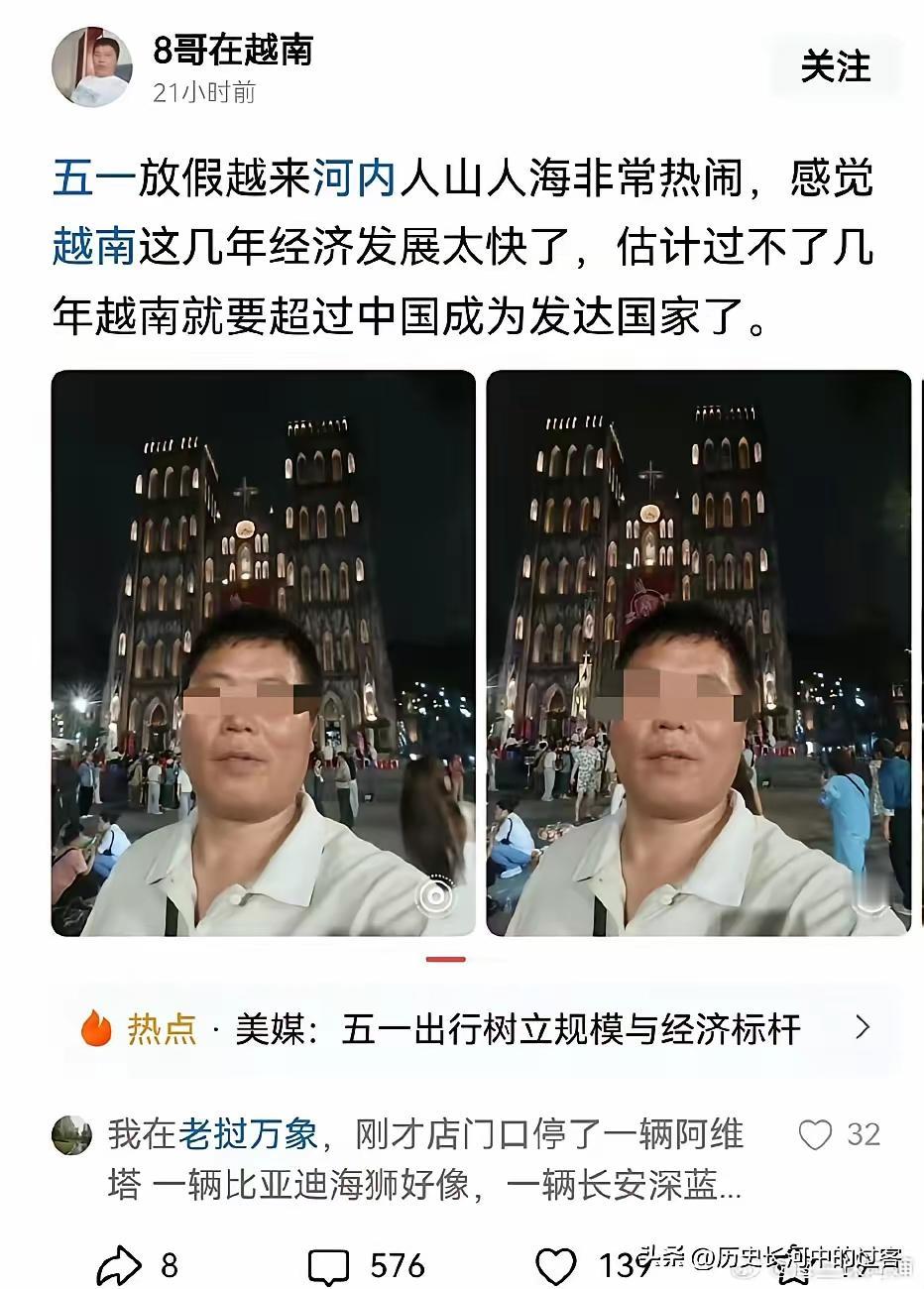 自媒体博主8哥在越南说，五一的越南人山人海，感觉越南这几年的发展太快了，估计不用