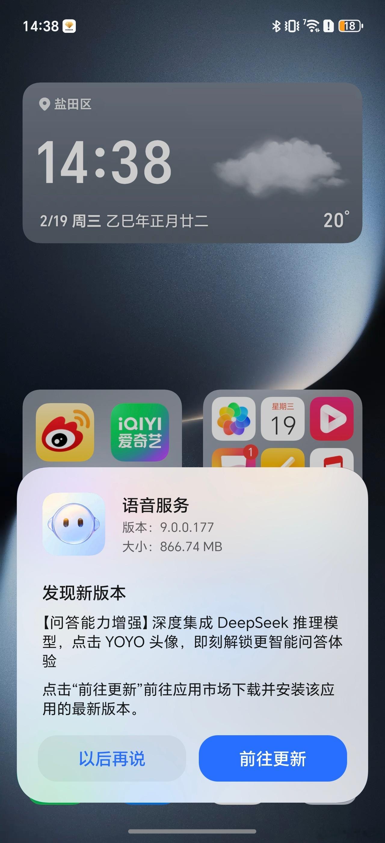 荣耀Magic7系列上的语音服务更新完了之后，YOYO智能体跟DeepSeek算