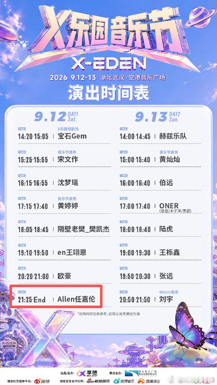 任嘉伦压轴武汉音乐节任嘉伦武汉音乐节舞台不限时任嘉伦压轴武汉音乐节！任嘉伦的 含