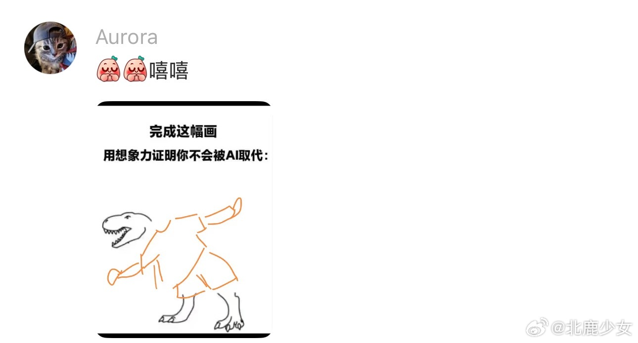 脑洞是人类不会被替代的证据 