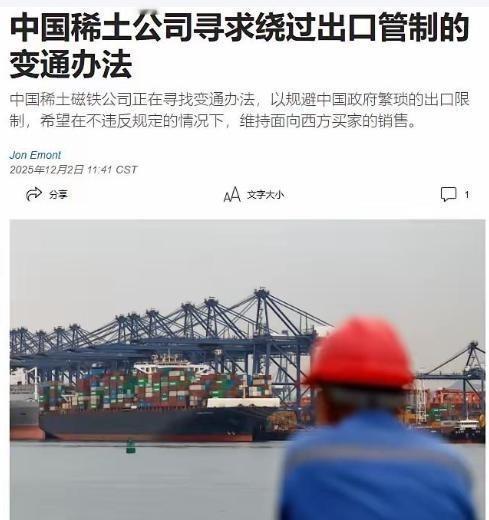 中国稀土明令严管，却仍被偷偷卖向西方军工：是谁在用国家战略资源，换自己的一点私利