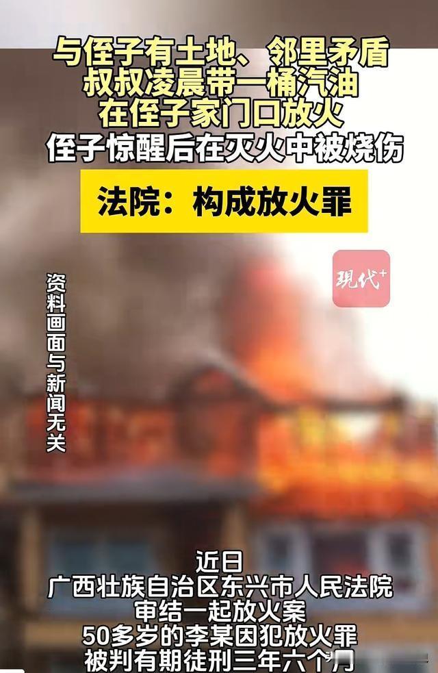 广西东兴，50多岁的男子，因跟侄子长期闹矛盾，凌晨带着一桶汽油，摸到侄子家门口放