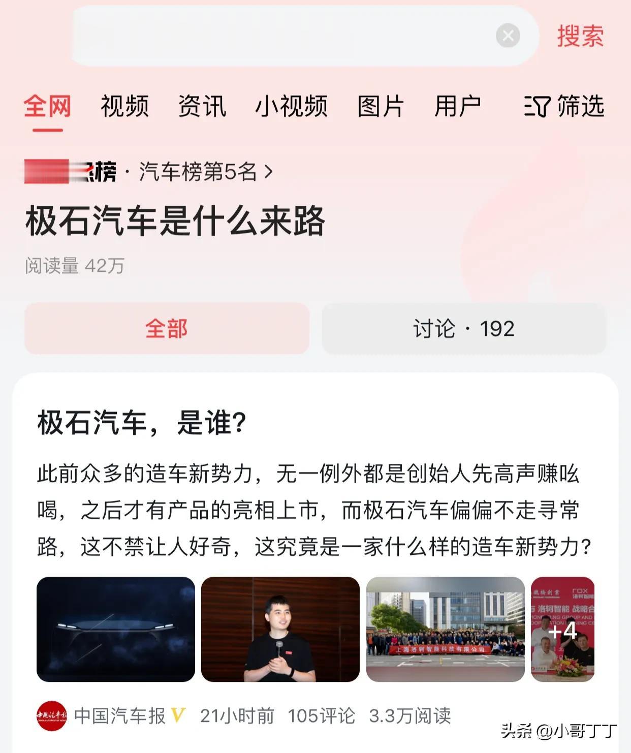 啥时候又出来个极石汽车，朋友们你们认识吗？我想问大家一个问题，现在的汽车品牌如雨