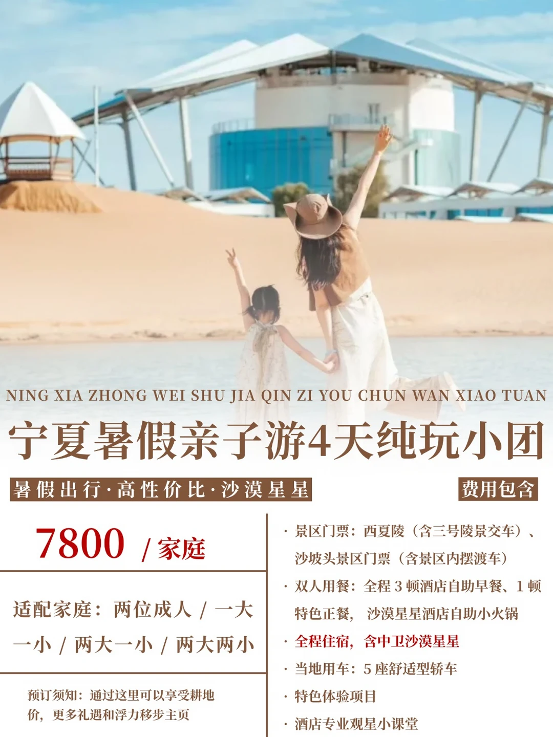 7-8月中卫家庭亲子游！4天全含还住沙漠星星