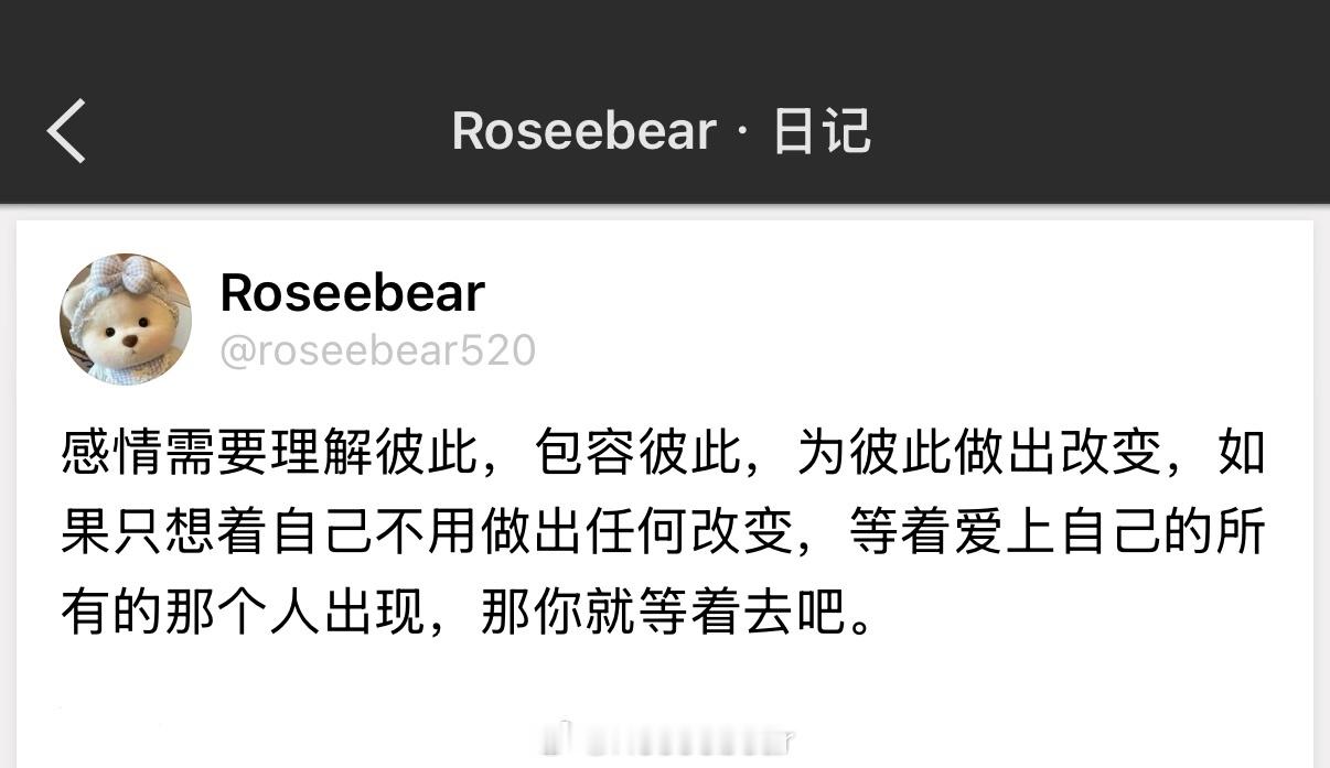 如果只想着自己不用做出任何改变，等着爱上自己的所有的那个人出现，那你就等着去吧。