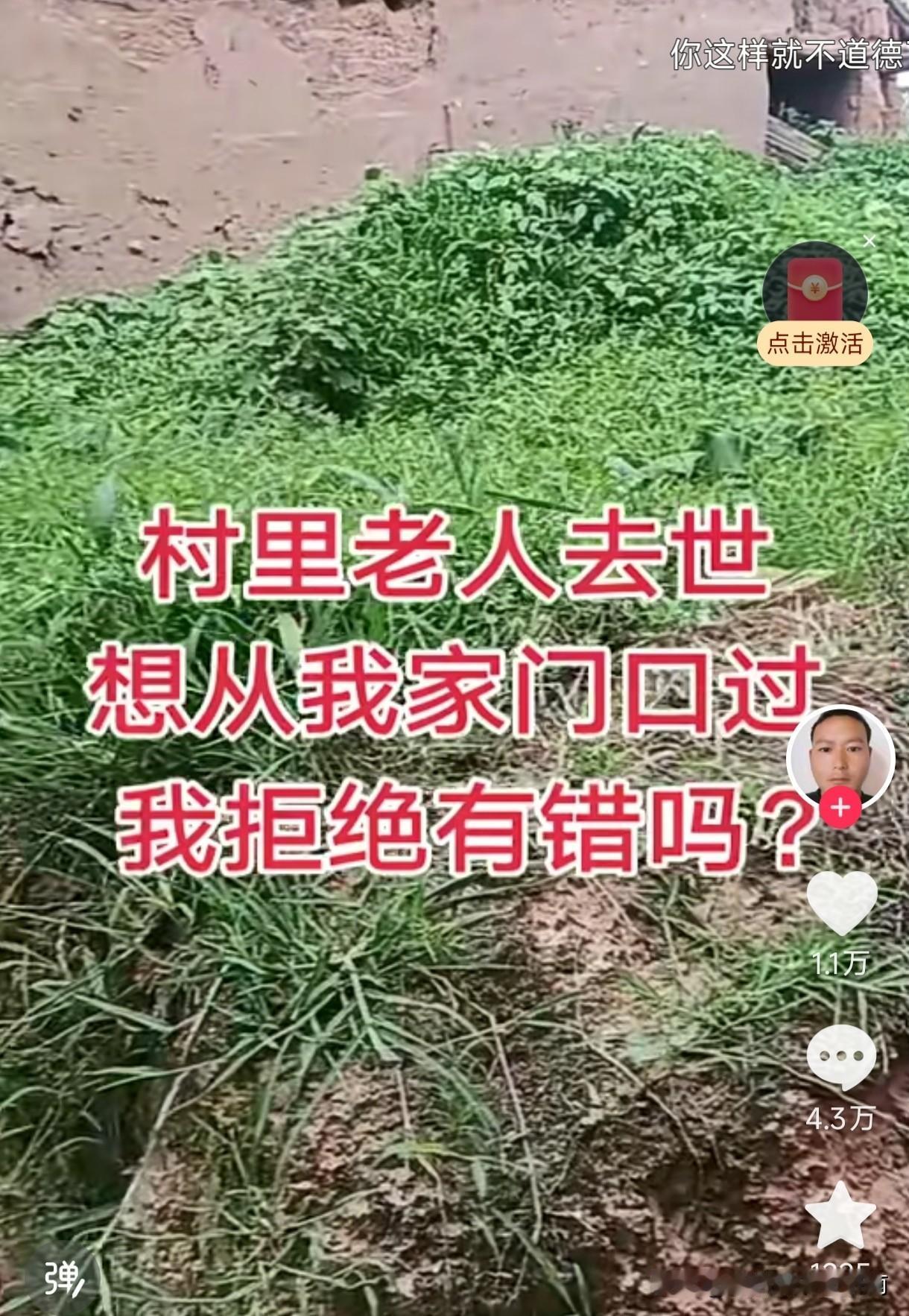 堂弟是个倔驴。
我二大爷家的堂弟在视频里委屈地说，我们村里老人去世，想从他家门口