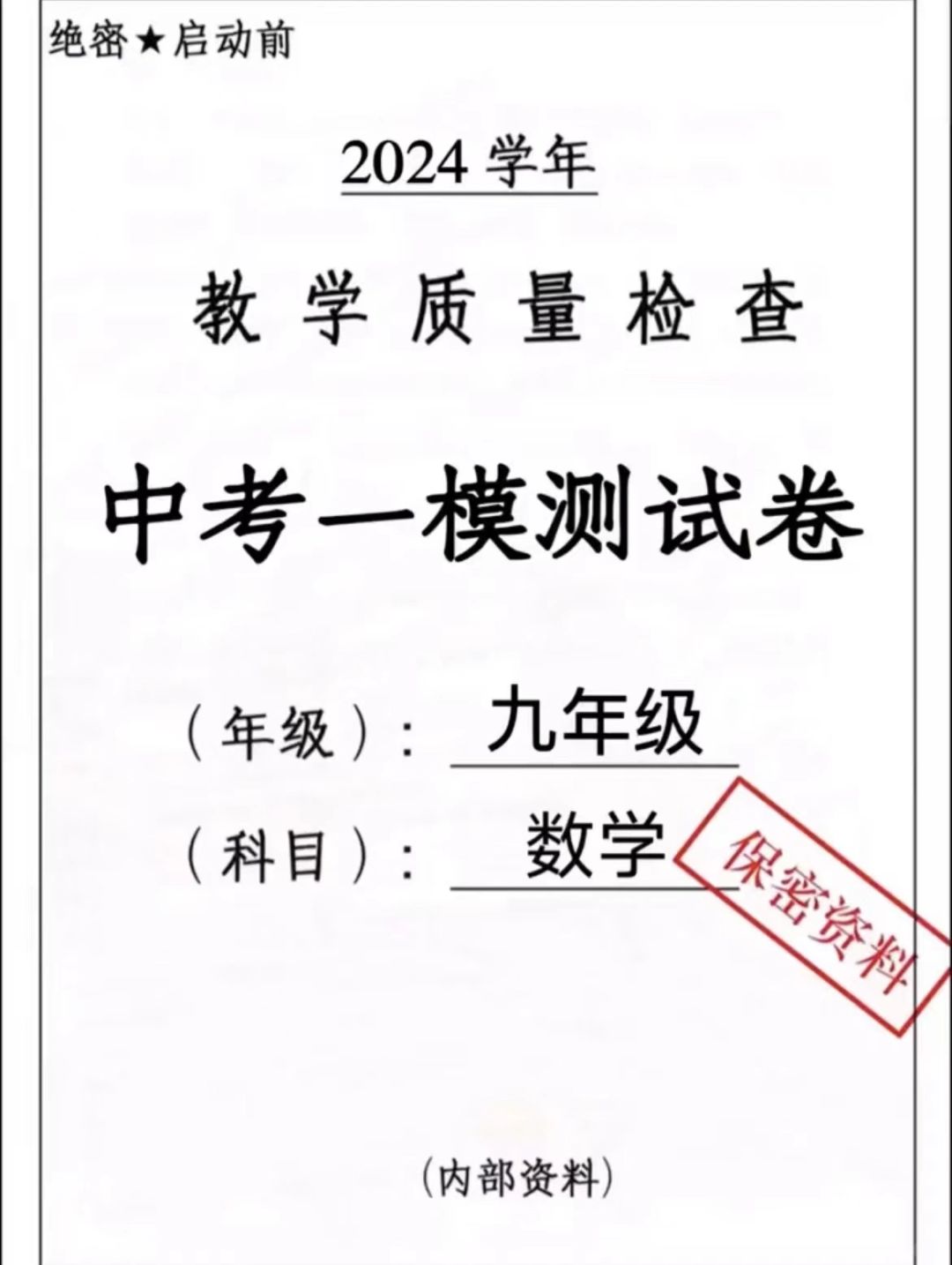 中考数学一模真题测试卷💯