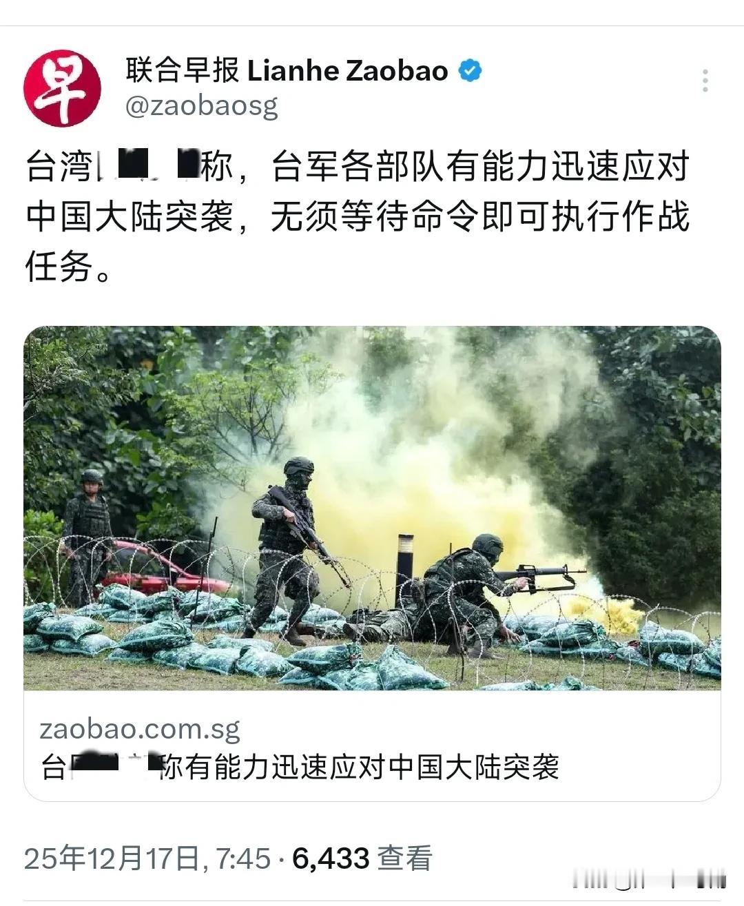 新加坡联合早报今天（12月17日）报道：“台湾防务部门称，台军各部队有能力迅速应