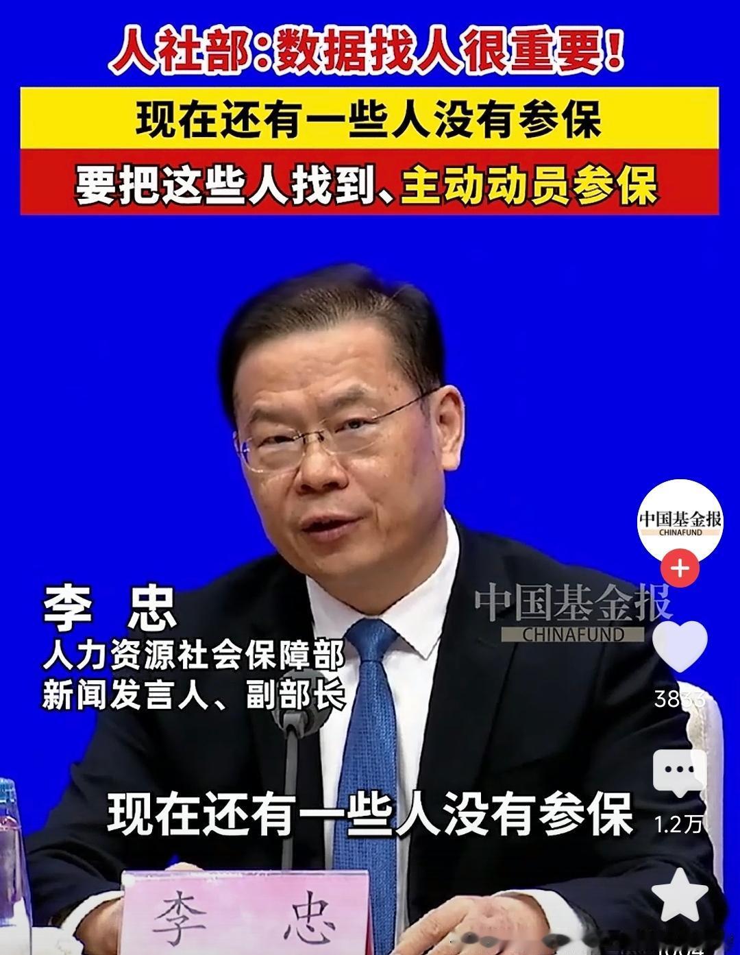人社部说要用大数据找人，动员那些还没有参保的人员参加社保。找出来然后呢？总得落地