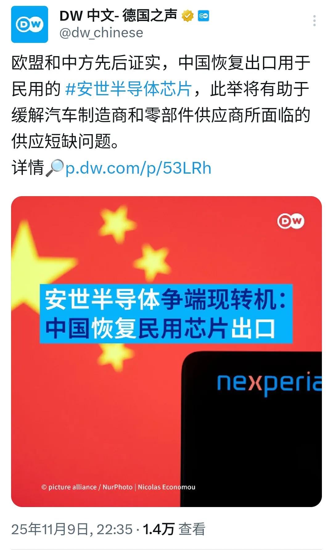 德国之声昨日（10月9日）报道，欧盟和中方先后证实，中国恢复出口用于民用的安世半