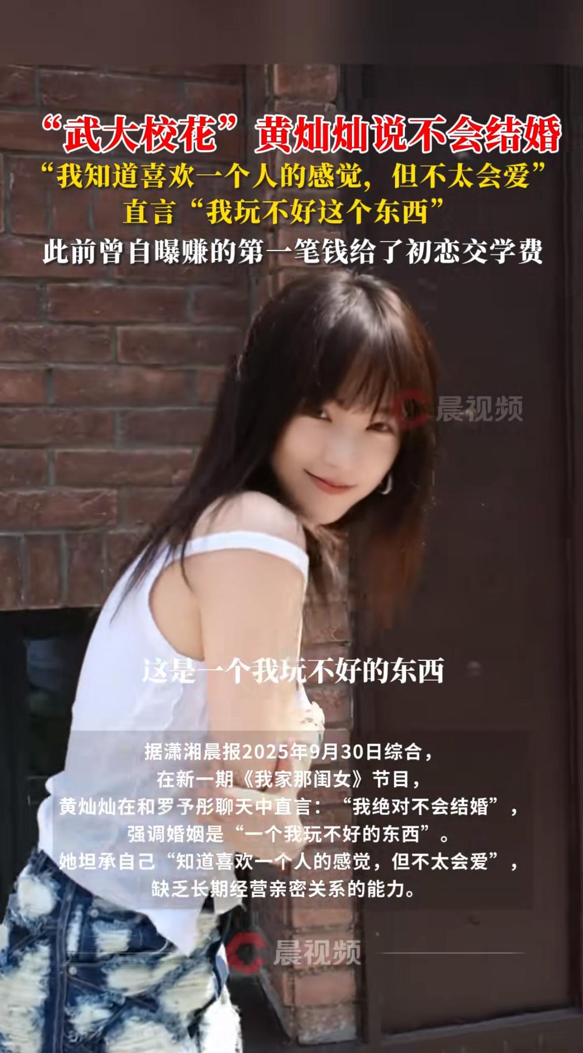 “我绝对不会结婚！”当黄灿灿在综艺《我家那闺女》里甩出这句话时，弹幕瞬间炸了——