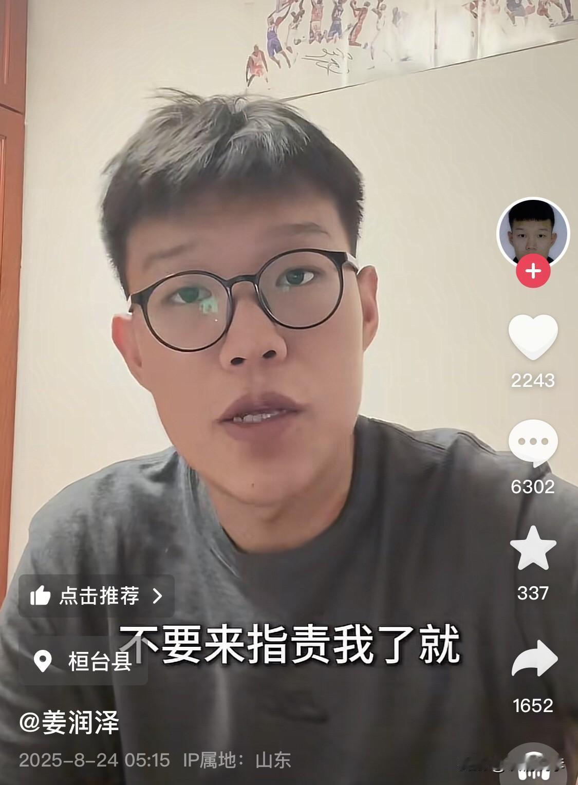 “不要再指责我了，

留点口德。”

姜润泽凌晨5点15分发布最新视频，咱认真听