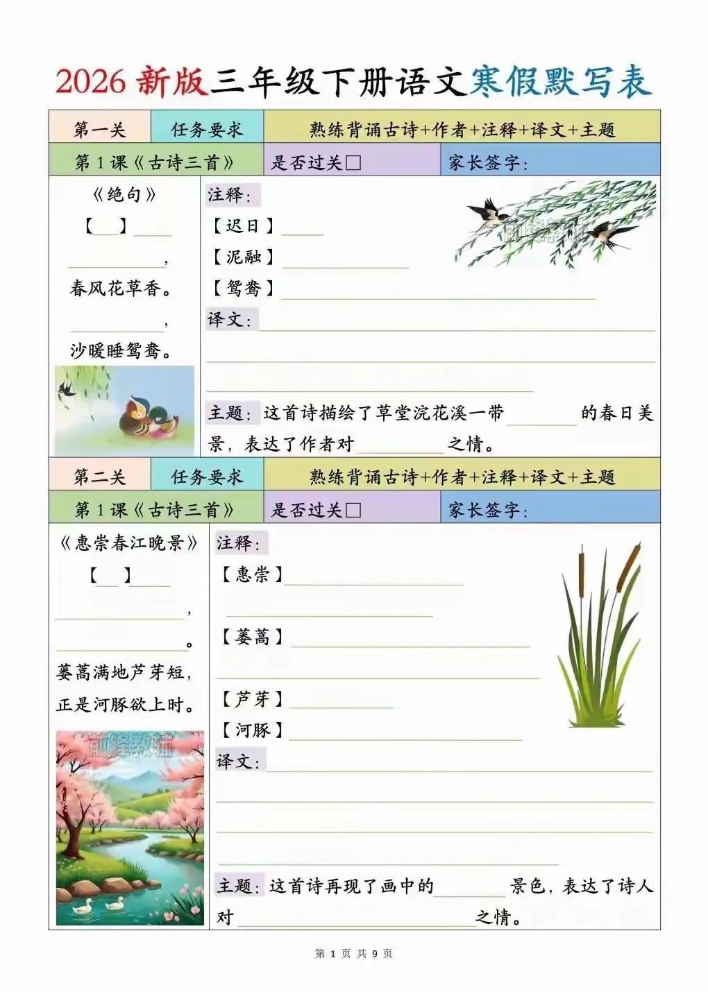 三年级下册语文寒假预习必背诵默写内容古诗词