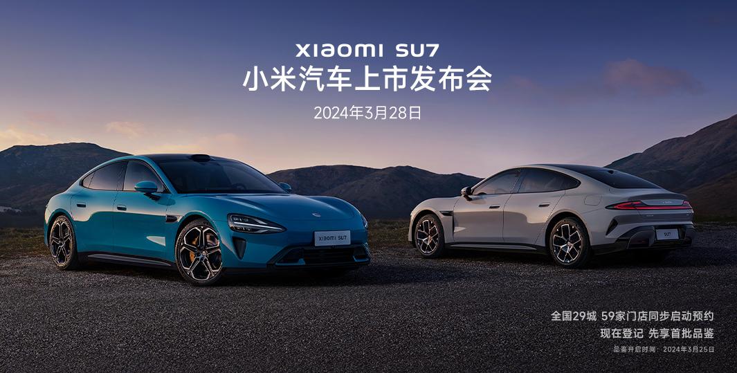 实锤！2024年度关注度最高车型终于定档了！虽然雷军宣布造车后引来了众多嘲讽，很