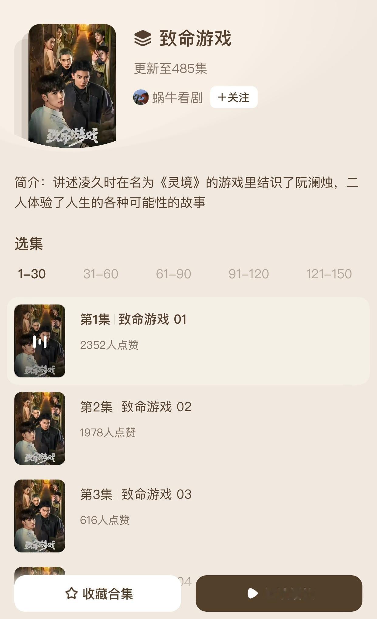 本来以为78集已经很好笑了直邮到红果485集 