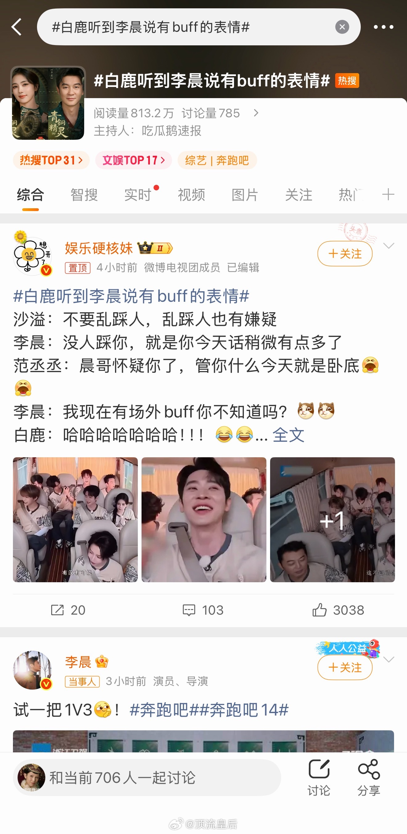 范丞丞跑男贴脸开大白鹿范丞丞何必做好人替别人解围呢，没人领情，还平白把你卷入这漩