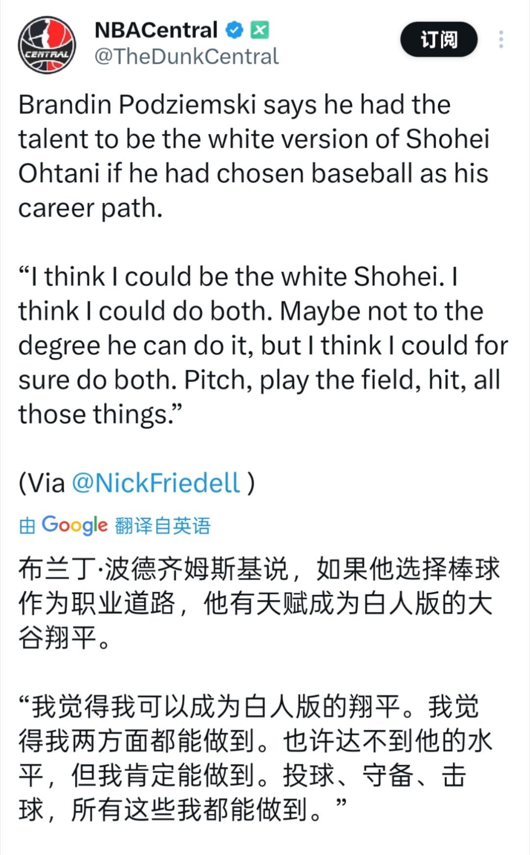 波杰姆斯基：如果我当初打棒球，我现在可能都是白人版“大谷翔平” ​​​