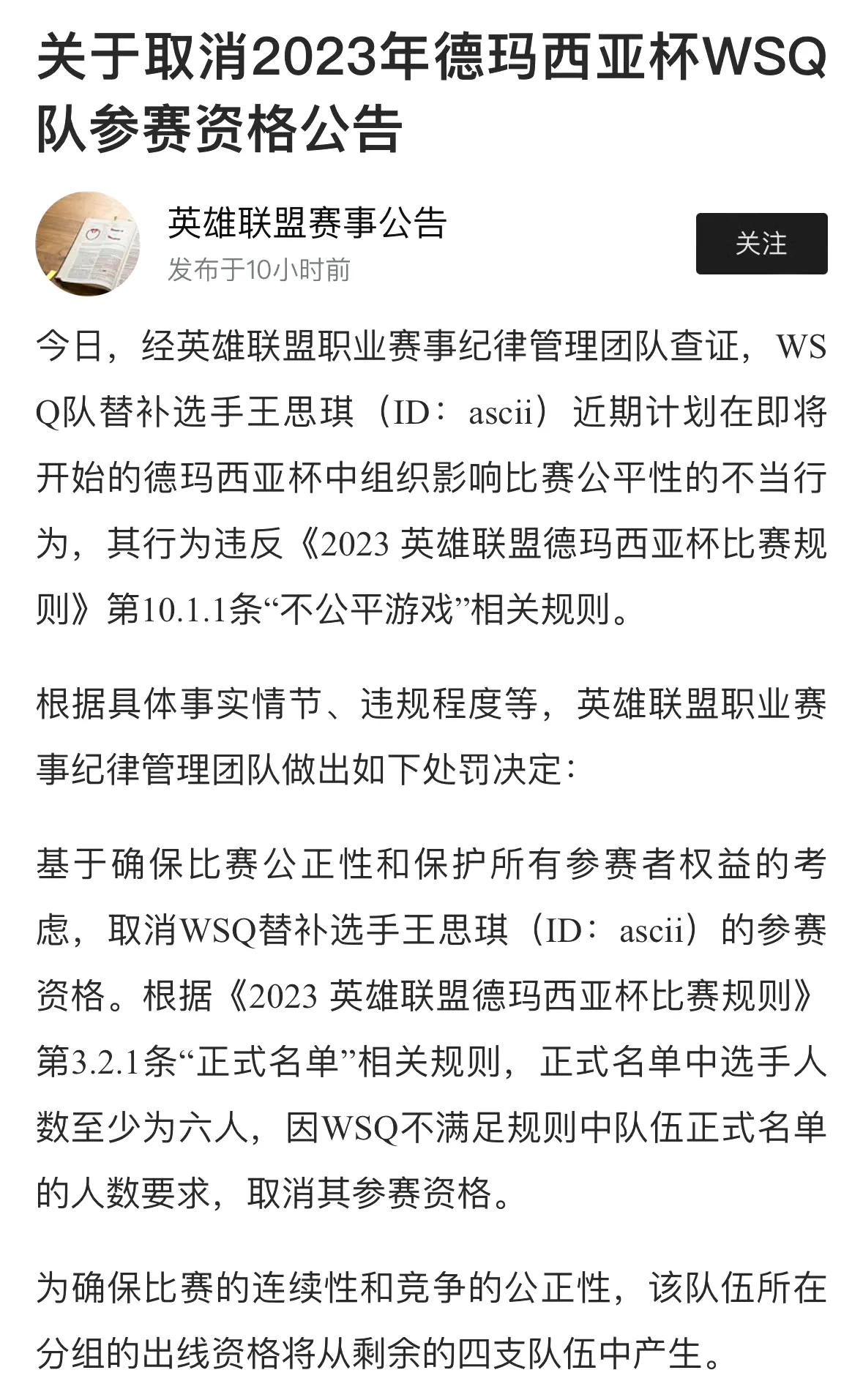 我预判了你的预判？
WSQ的替补选手ascii被英雄联盟官方预测将在德杯组织影响