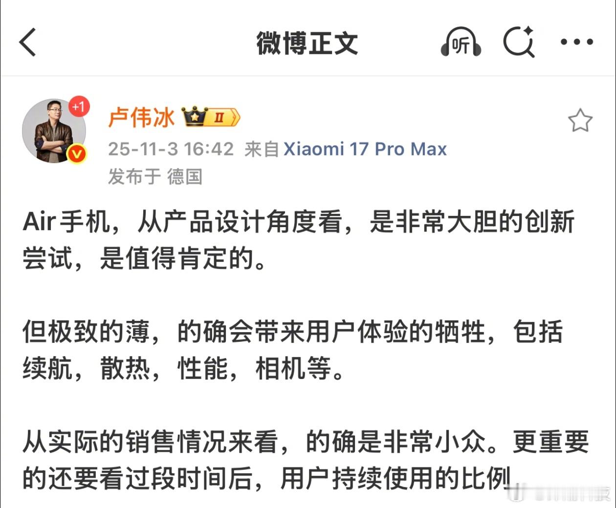 卢伟冰聊iPhone Air，设计大胆，牺牲体验，非常小众。 ​​​