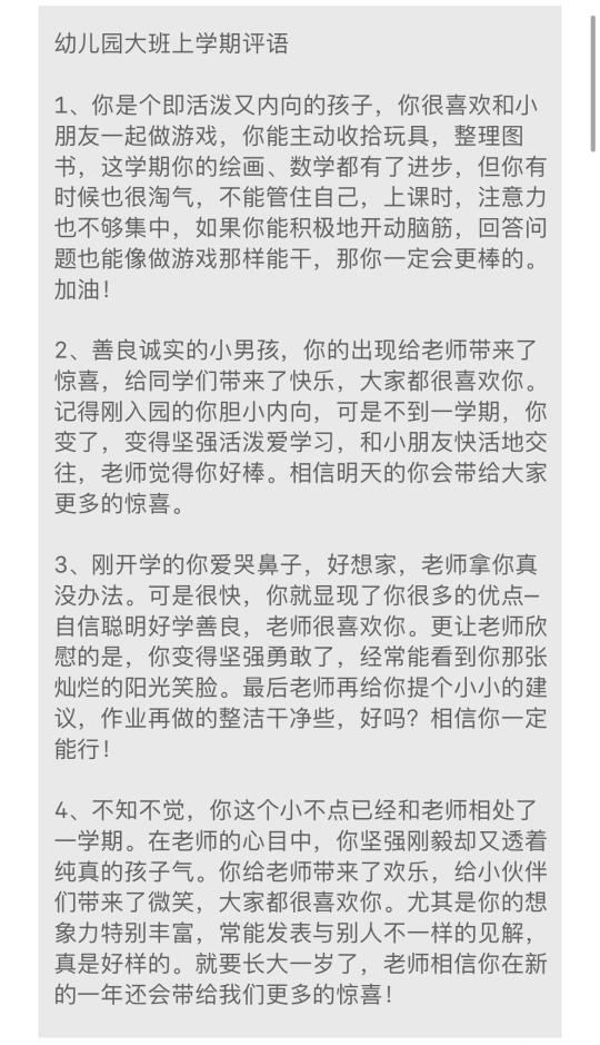 2024年幼儿园期末幼儿评语！！！！