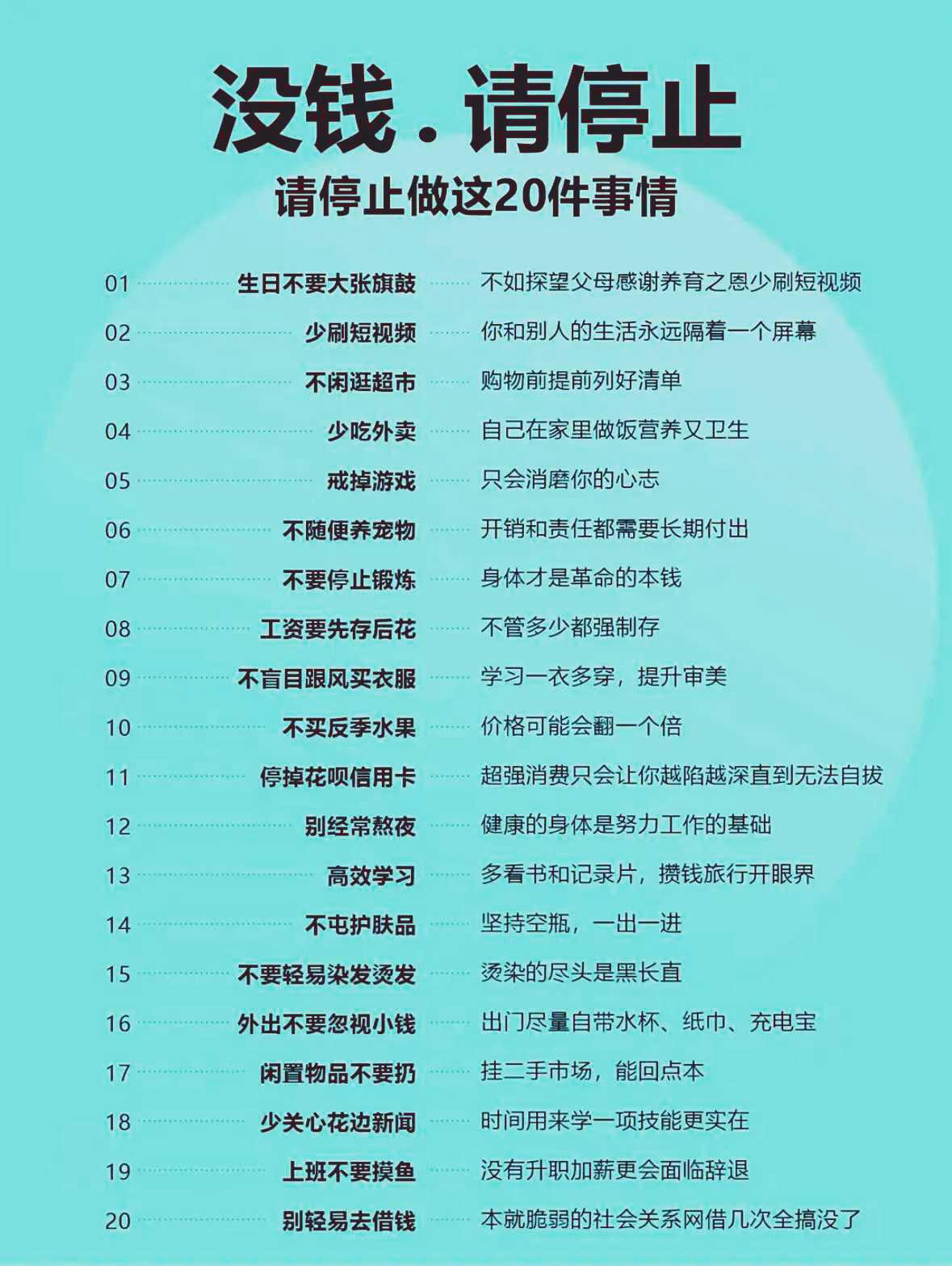 没钱。请停止做这些事情！