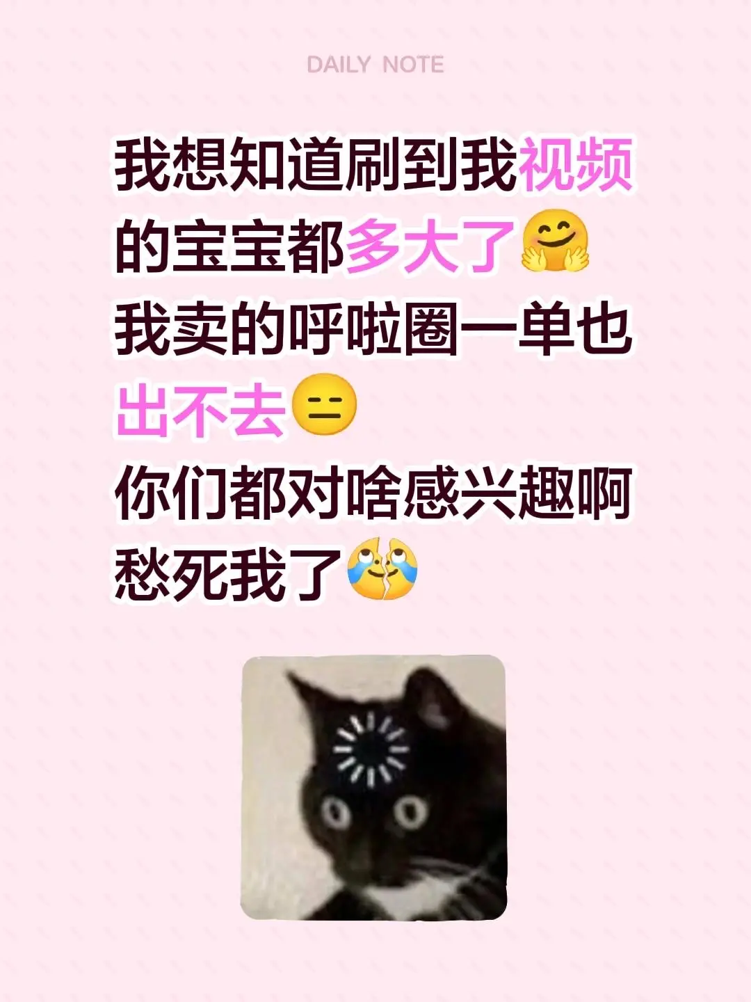 我想知道刷到我视频的宝宝都多大了🤗 我卖的呼啦圈一单也出不去😑 你...