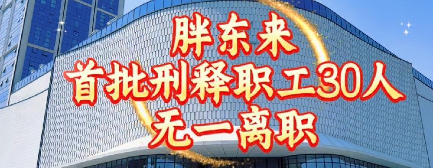 中国刑释人员5年内再犯罪率高达多少，有人查过吗？

反正我老家那个邻居，偷东西进