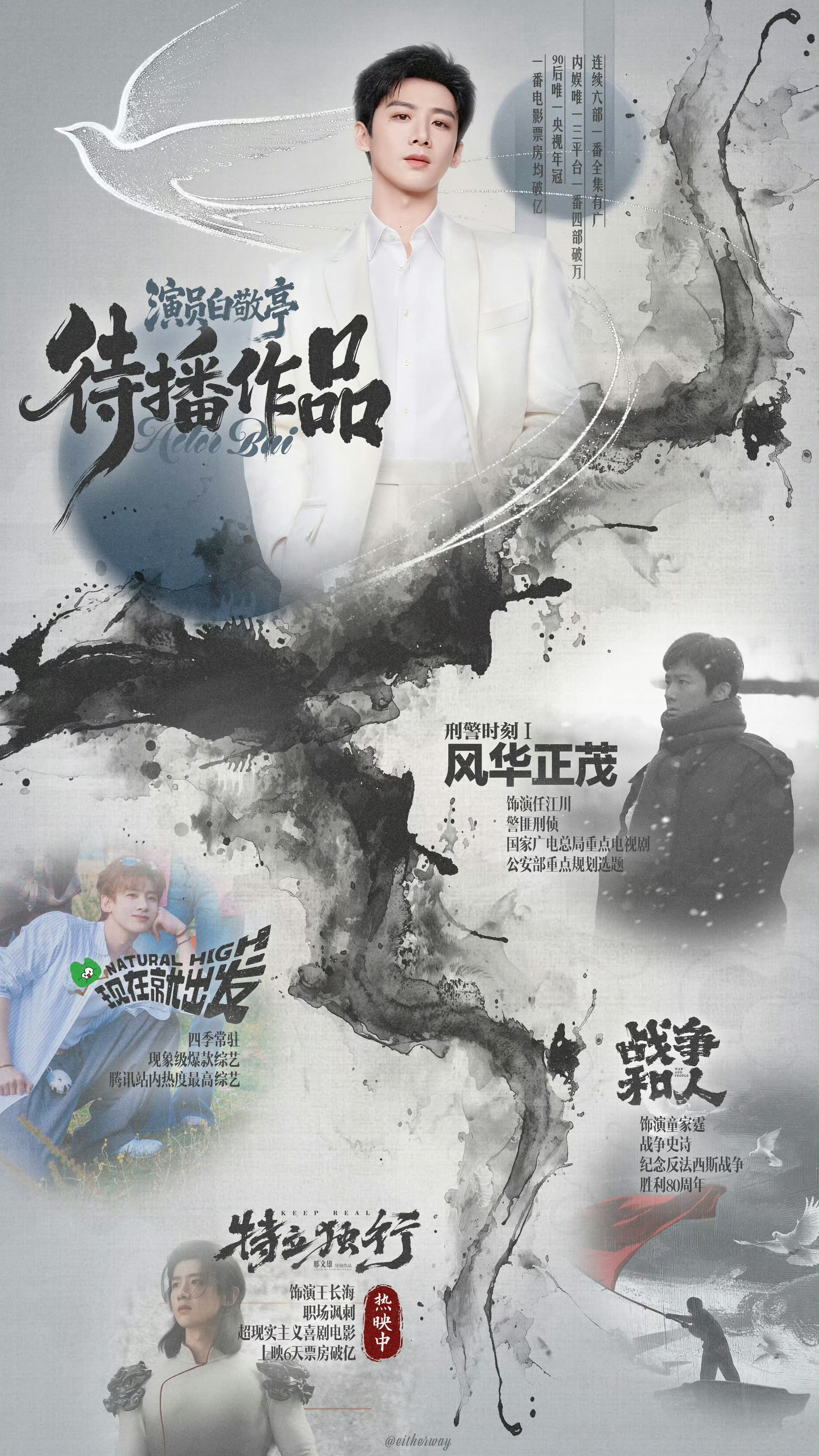 白敬亭工作很忙的原因找到了 搜索发现白敬亭还有两部待播作品综艺电影也在热映中 怪