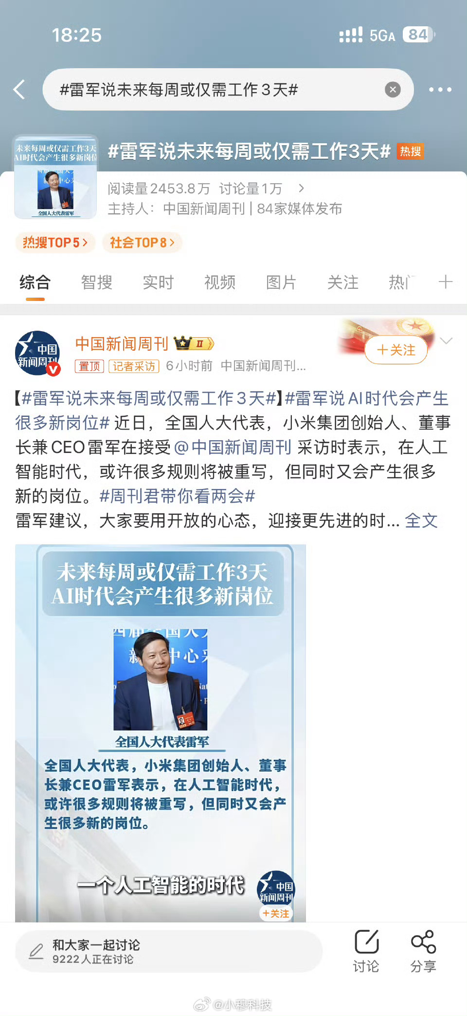 雷军说未来每周或仅需工作3天雷军说未来AI时代，大家每周仅需要工作3天，甚至每天