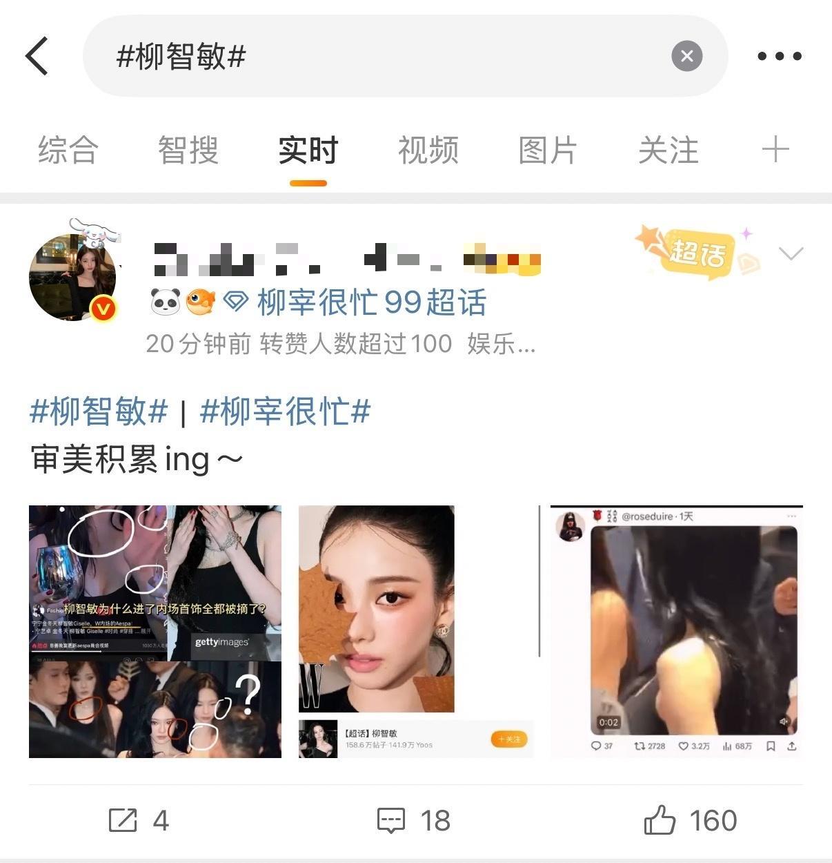 张元英fans登陆了柳智敏 ​​​