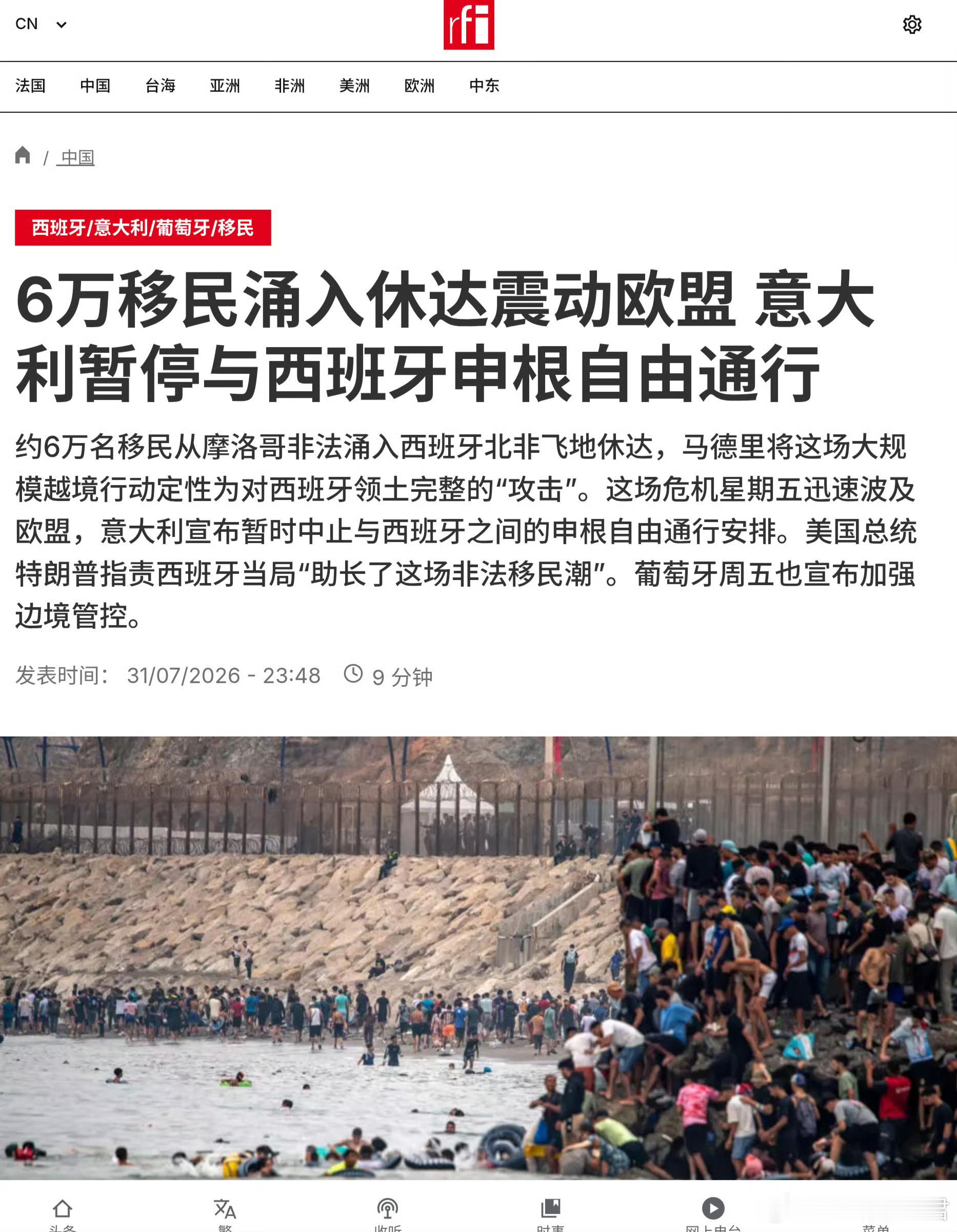 特朗普谈西班牙飞地移民危机近5万人游进西班牙，4.83万人又游回去了，「西班牙一