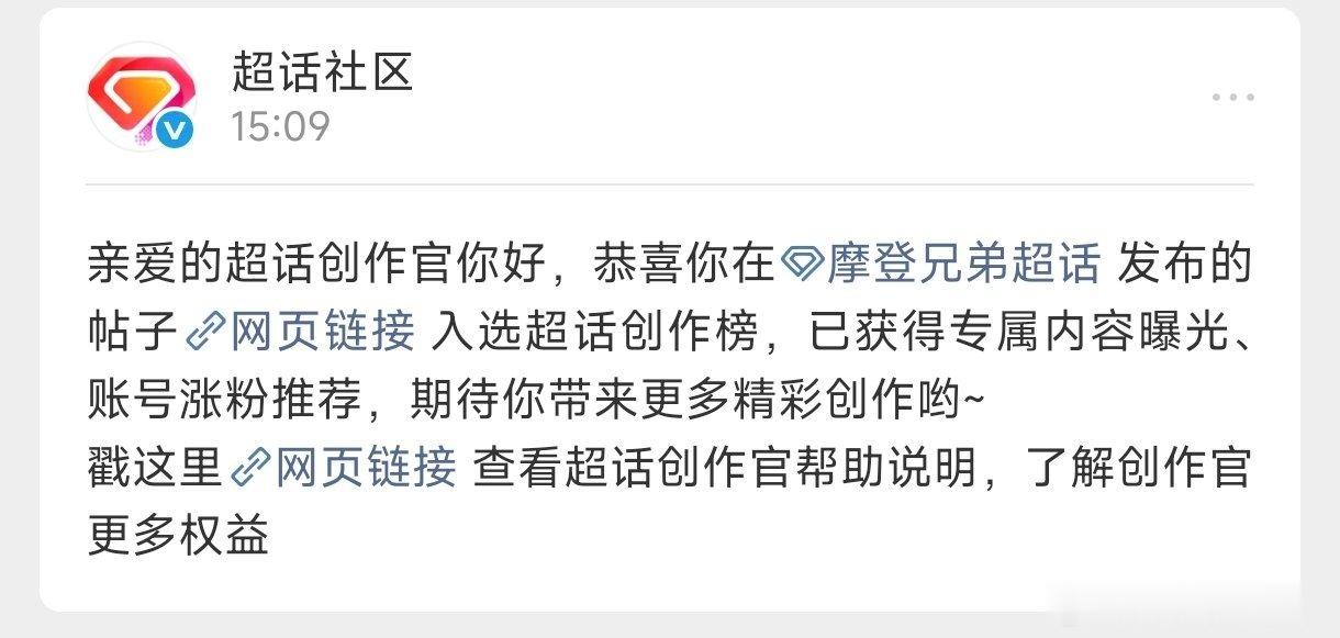 不错呀，啥是超话创作榜 ​​​